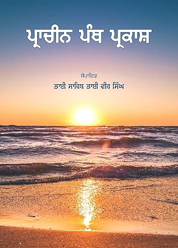Prachin Panth Parkash - PUNJABI