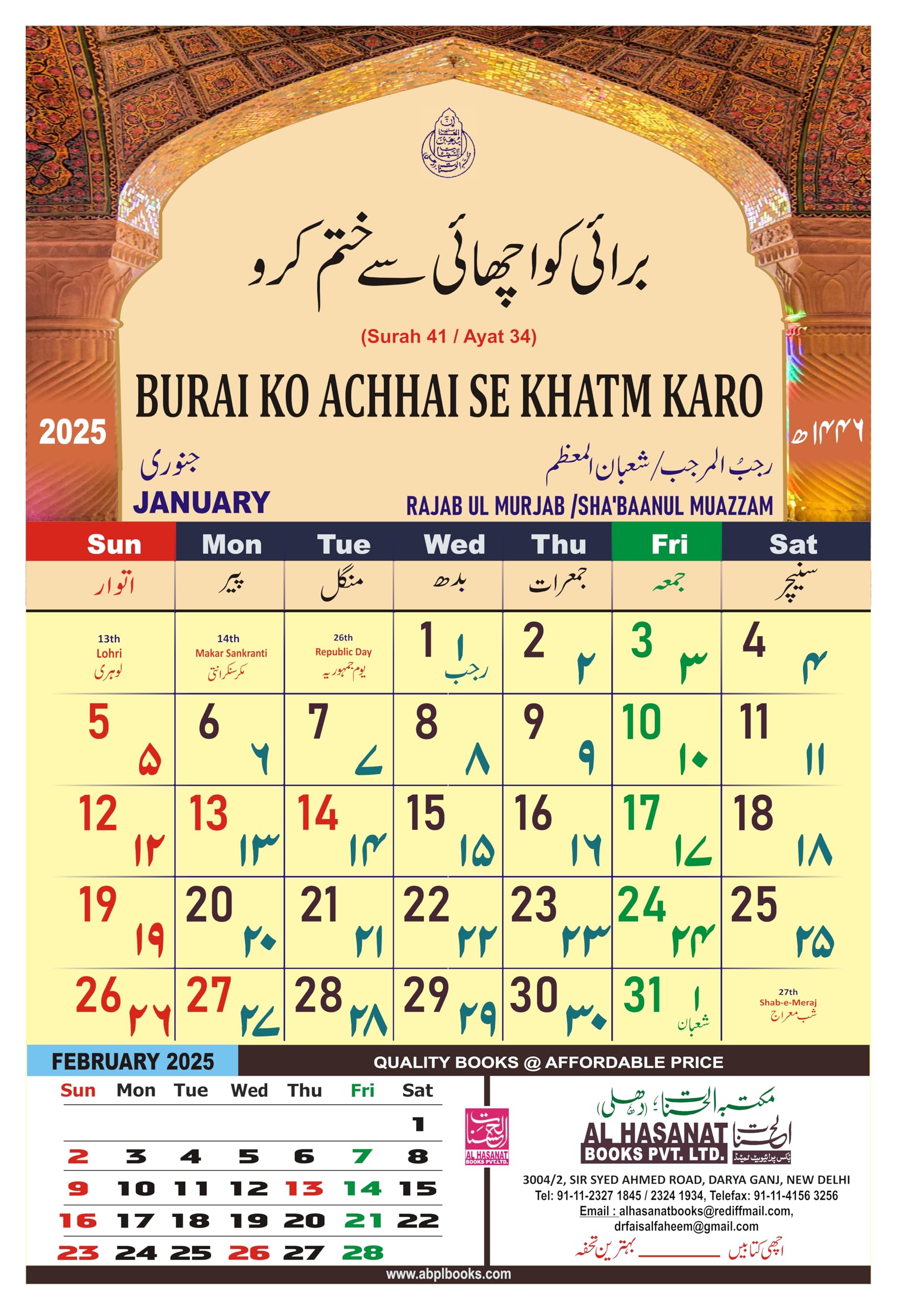 2025-islamic-wall-calendar-with-quranic-verses-in-urdu-roman-urdu-including-islamic-dates-amazon-in-office-products