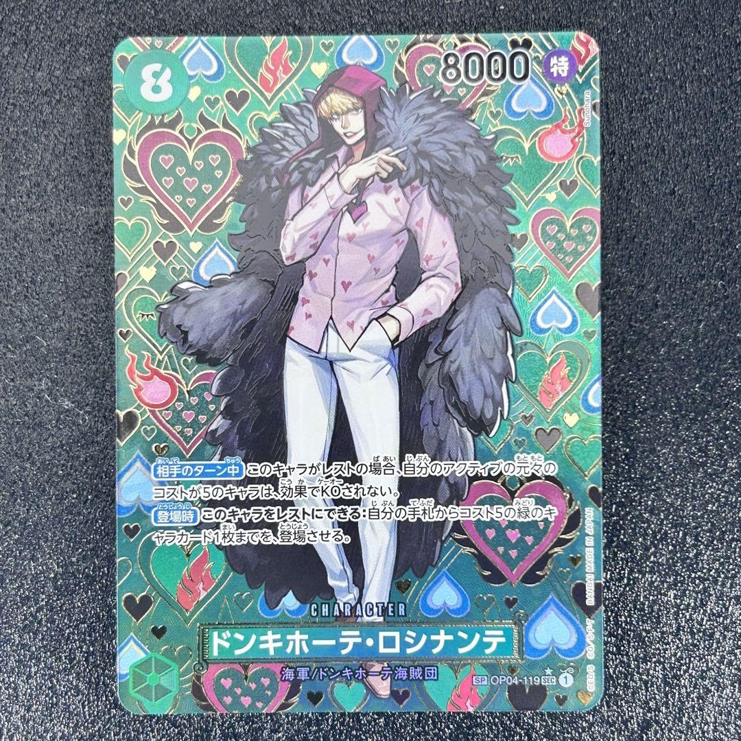 Amazon.co.jp: ドンキホーテロシナンテ SEC SP OP04-119 : おもちゃ