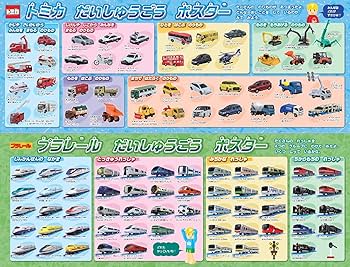 Amazon.co.jp: トミカ・プラレール レッツゴー! めいろ 2・3・4