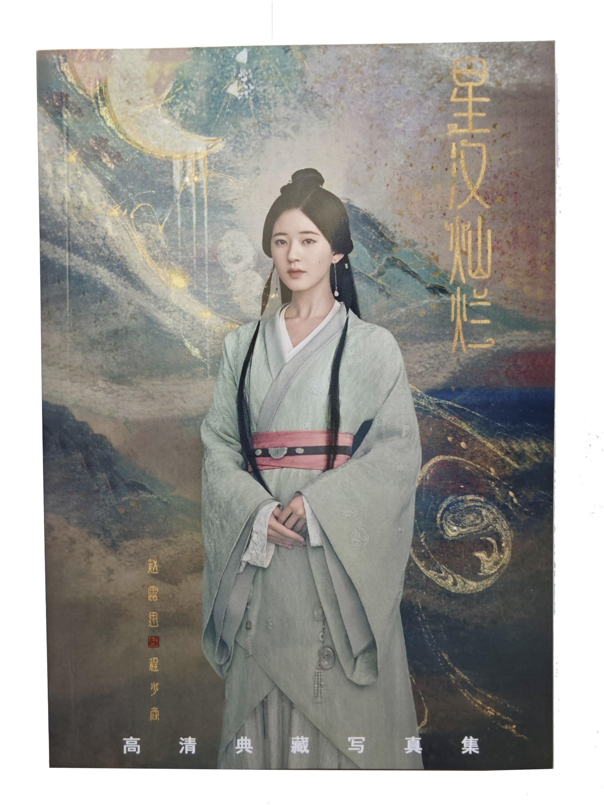 Amazon.co.jp: 月見竹取 星漢燦爛月昇滄海 趙露思&呉磊 チャオルースー