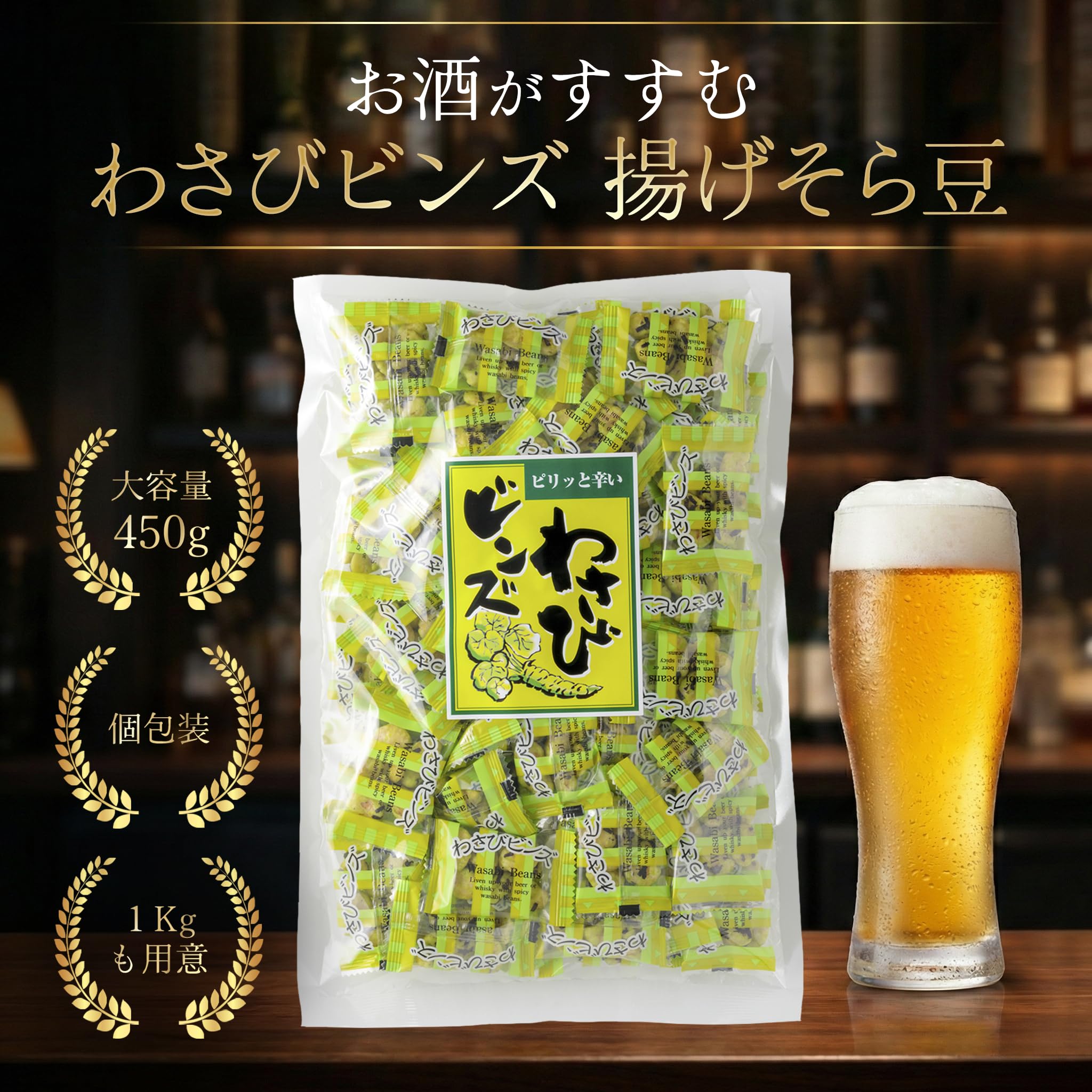 Amazon | スパイシー工房 わさびビンズ (450g / 約67個 個包装) 豆菓子
