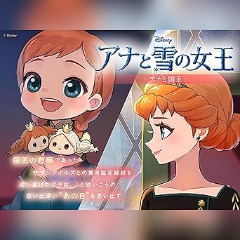  アナと雪の女王 アナと国王 