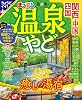 Mapple Onsen Yado Kansai Chugoku Shikoku Mapple Magazine Mook – November 13, 2023