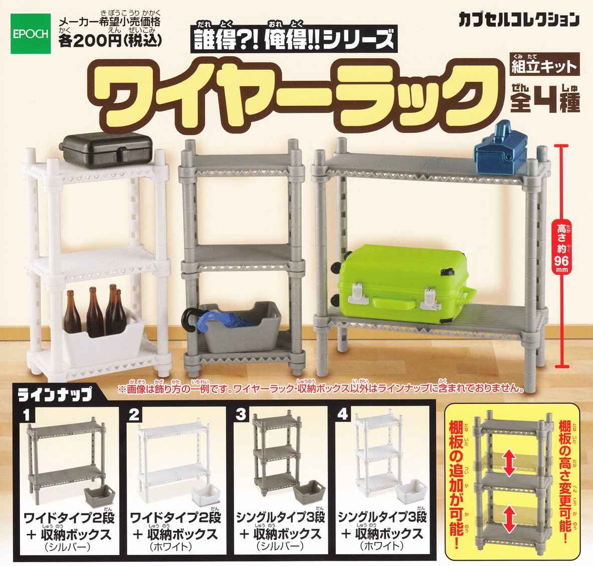 Amazon | 誰得！？俺得！！シリーズ ワイヤーラック 組立キット 全4種