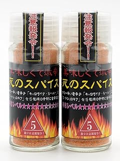 極み!激辛道 死のスパイス 美味しくて激辛 粉末 辛味成分 カプサイシン ブートジョロキア キャロライナリーパー 香辛料 ギネス認定 世界一辛い唐辛子配合 アウトドア バーベキュー