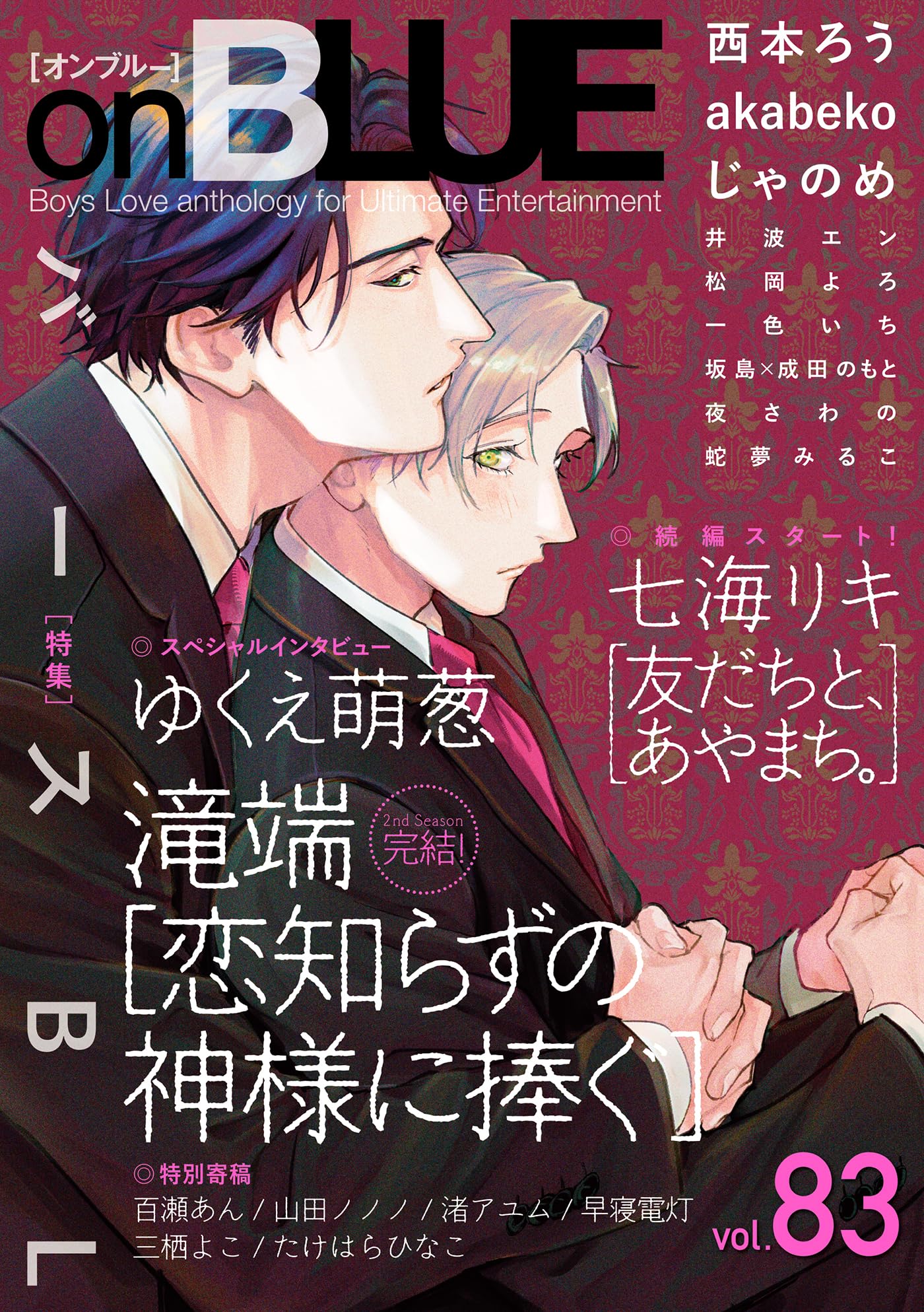 onBLUE vol．83 (on BLUE COMICS) | 滝端 |本 | 通販 | Amazon