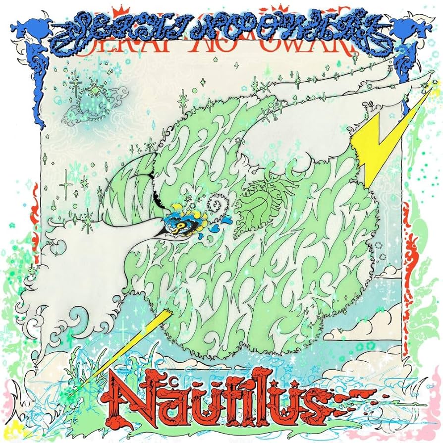邦楽 Nautilus SEKAI NO OWARI Nautilus＜通常盤＞/SEKAI NO OWARI