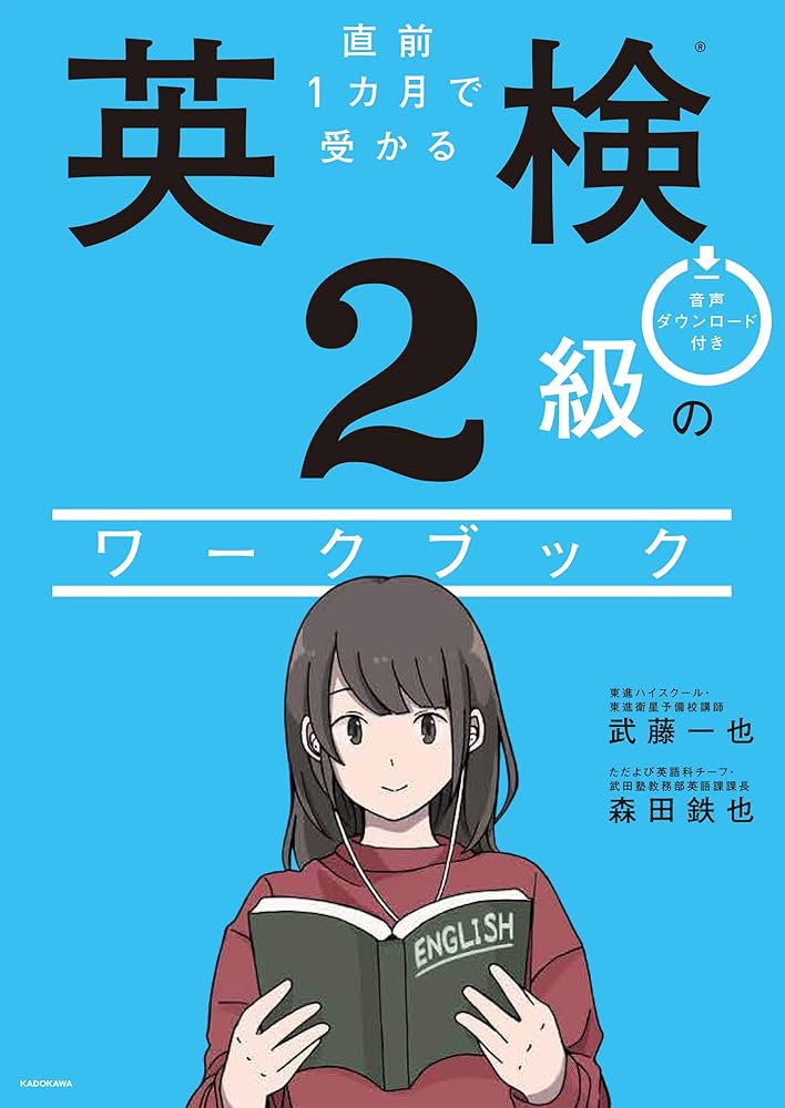 英検本 CD付】DAILY20日間 英検2級 集中ゼミ 新試験対応版 (旺文社英検