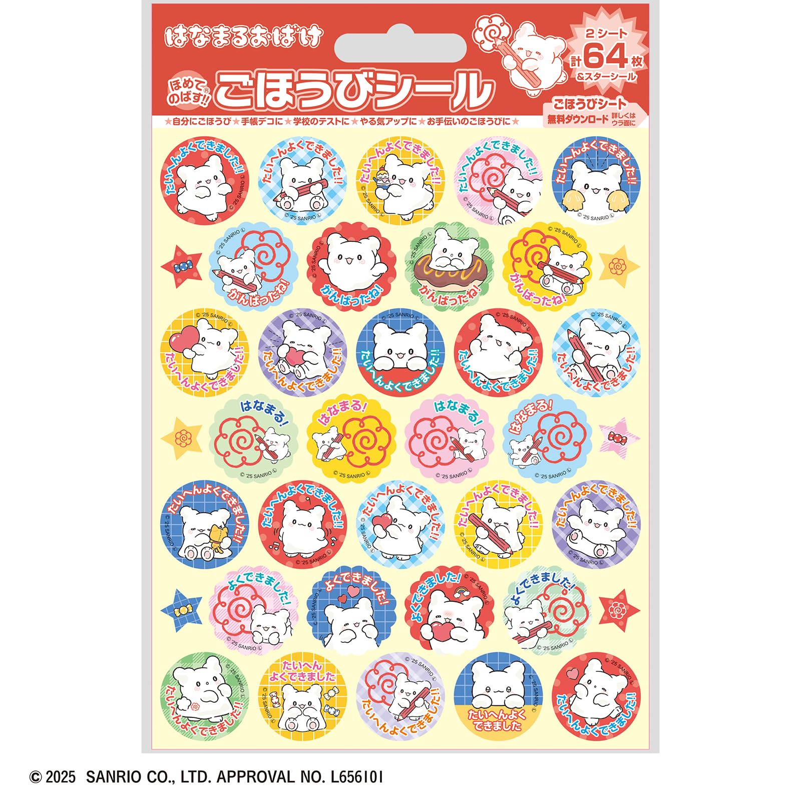 Amazon | ビバリー サンリオ はなまるおばけ シール ごほうび