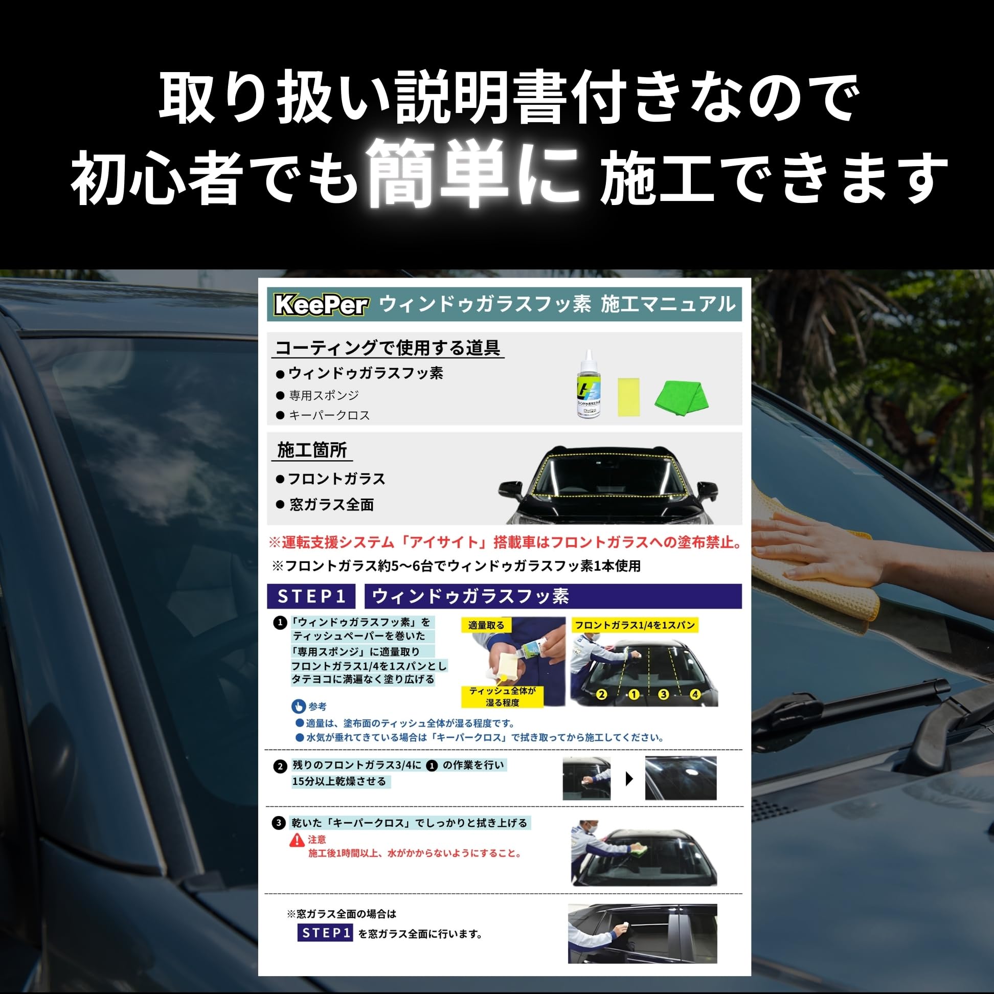 Amazon.co.jp: キーパー ウィンドゥガラスフッ素 50ml 撥水