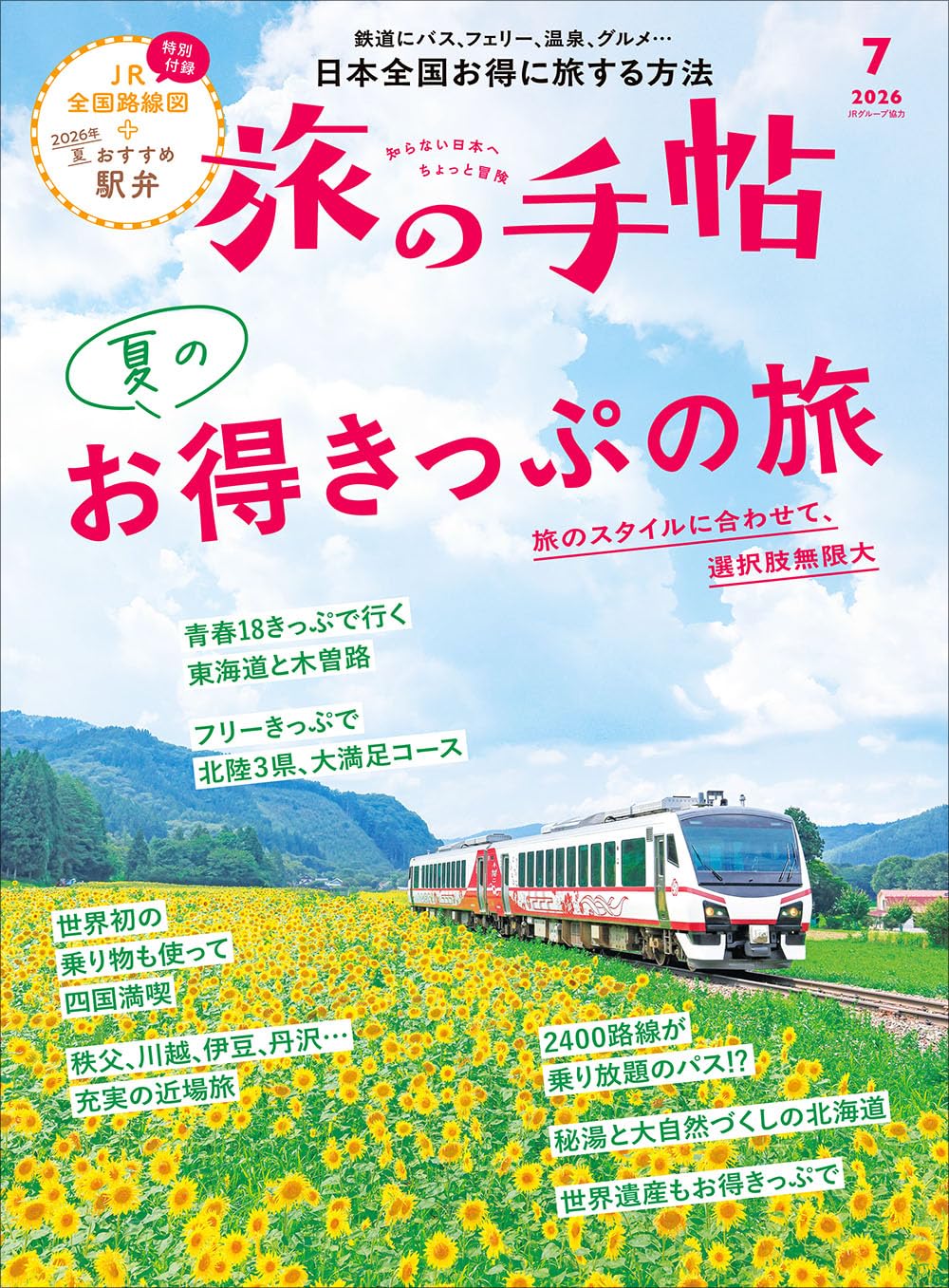 旅の手帖2026年7月号 | 旅の手帖編集部 |本 | 通販 | Amazon