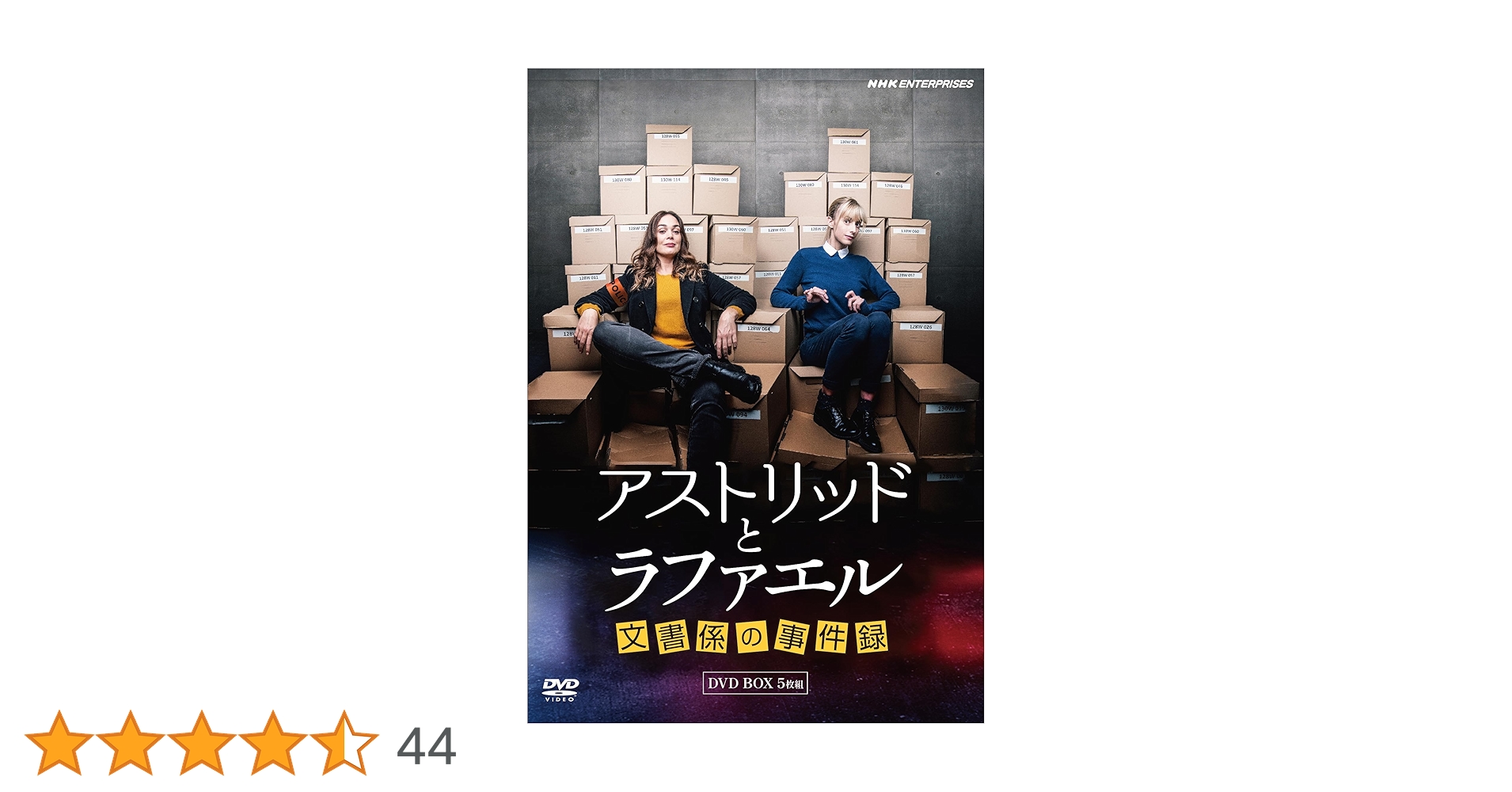 Amazon.co.jp: アストリッドとラファエル 文書係の事件録 DVDBOX