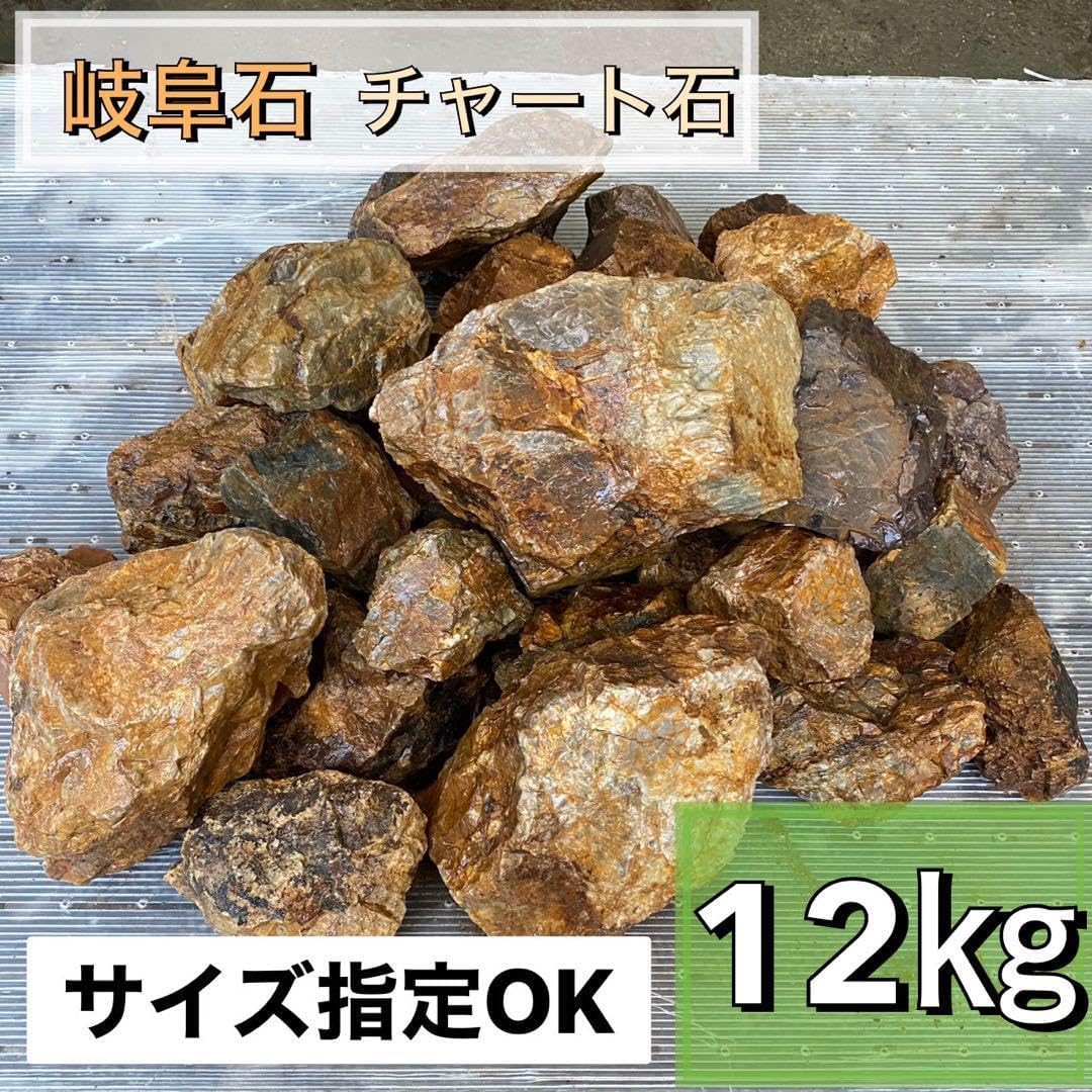 岐阜石 濃橙 12kg 割栗石 ロックガーデン ドライガーデン みかも