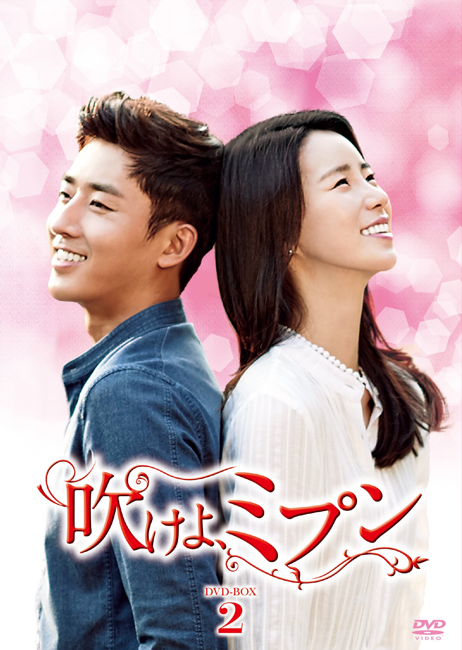 吹けよ、ミプン DVD-BOX2 n5ksbvb Amazon.co.jp: 吹けよ、ミプン DVD-BOX2 : ソン・ホジュン, イム