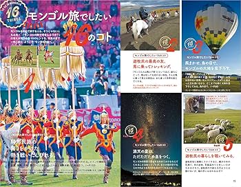 【３９冊】地球の歩き方 D14 地球の歩き方 モンゴル 2024~2025 | 地球の歩き方編集室 |本