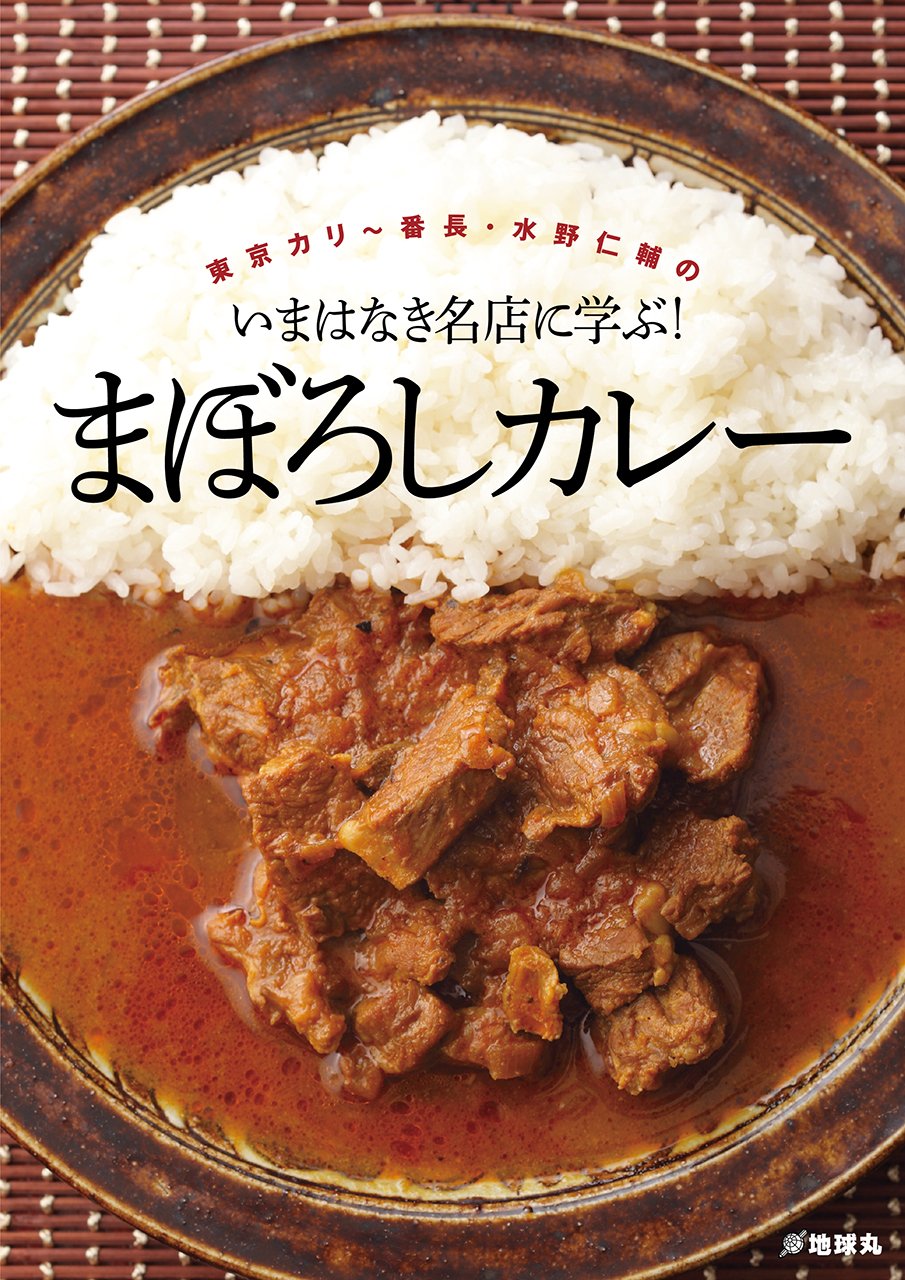 Amazon.com: 水野仁輔: books, biography, latest update