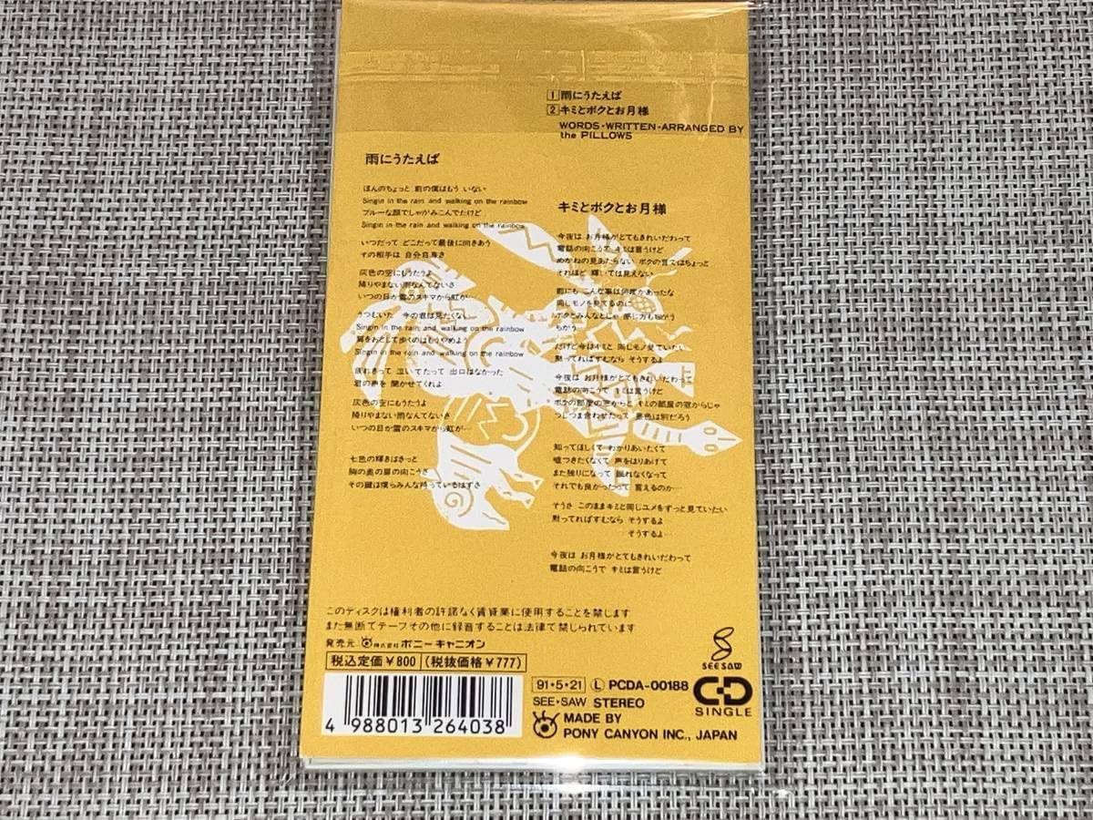 ピロウズ　pillows .HYBRID 〜　8センチ8cmシングル邦楽CD Amazon.co.jp: 込み ザ・ピロウズ the pillows/雨にうたえば 8cm SCD