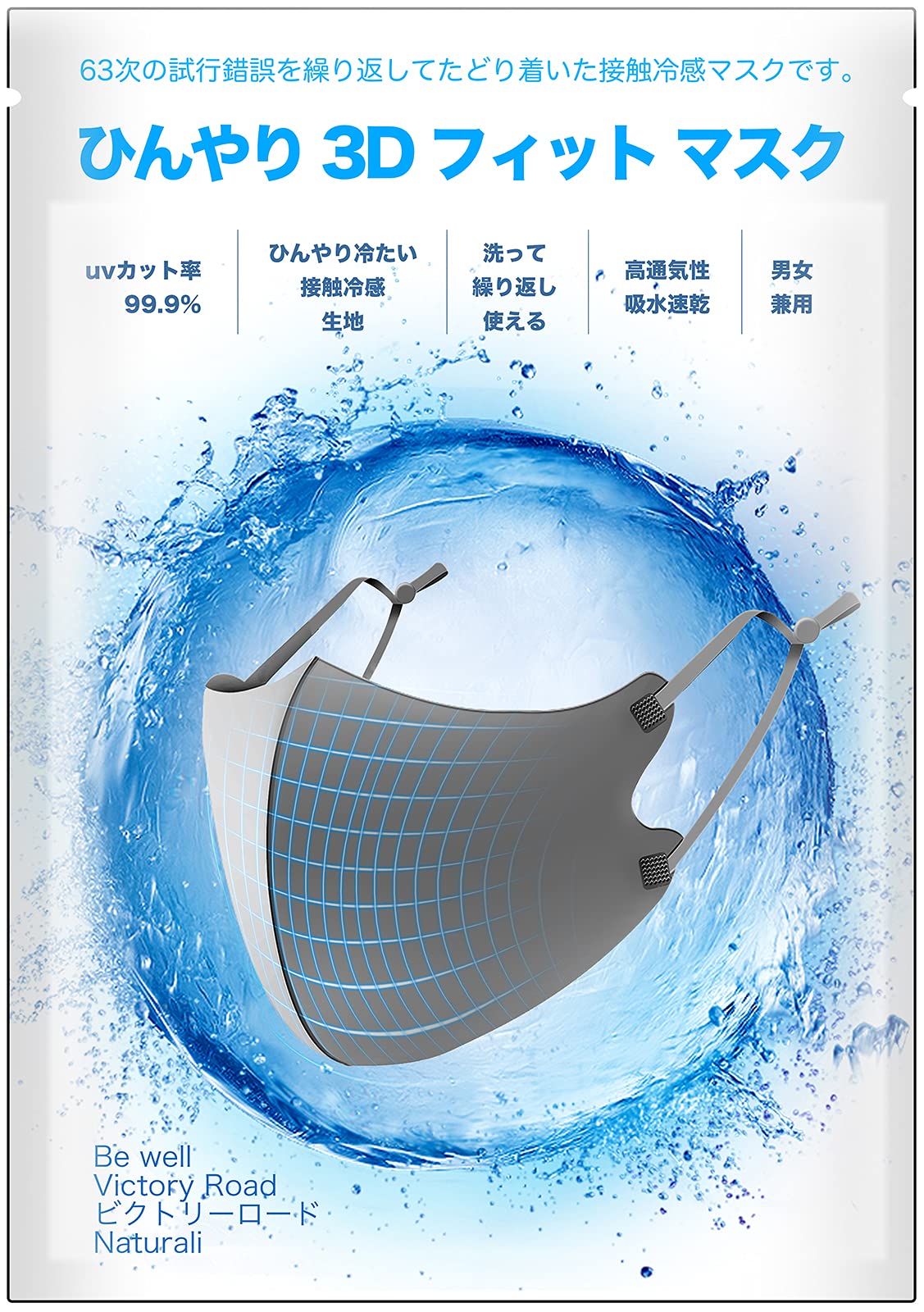 Amazon.co.jp: [ビクトリーロード] マスク 夏用 冷感マスク ひんやり