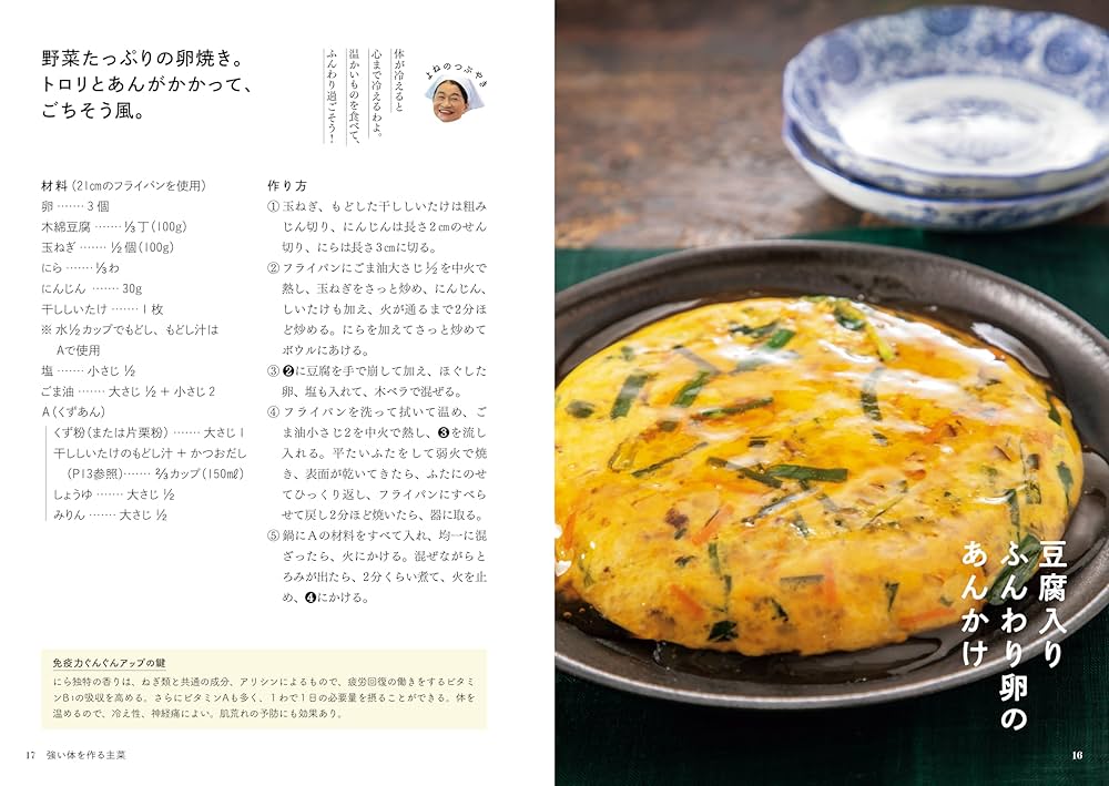 参考ページ　よねさんの免疫力超アップの食卓& からだの自然治癒力をひきだす よねさんの免疫力超アップの食卓: 細胞がシャンとして健康になる