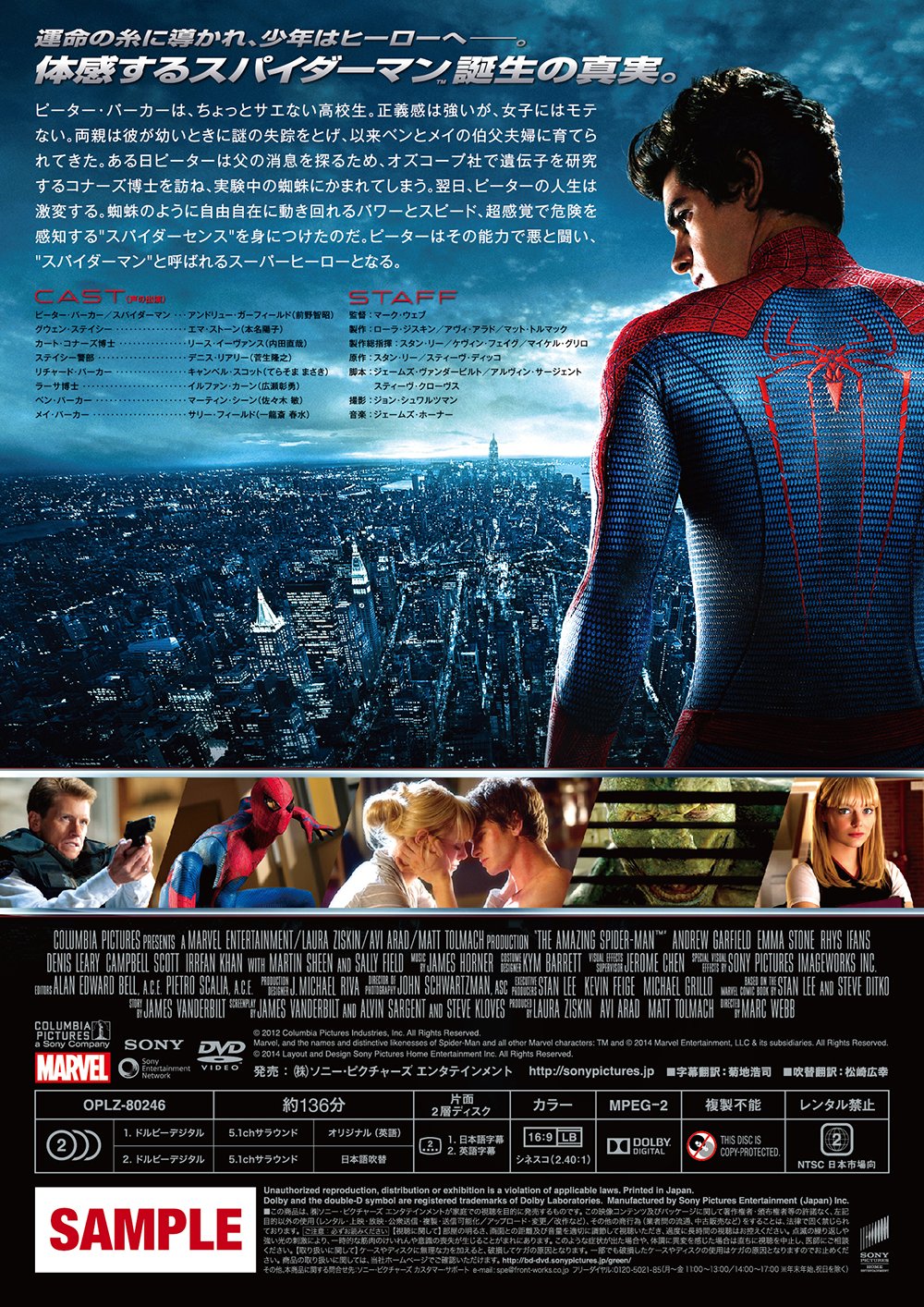 Amazon.com: アメイジング・スパイダーマンTM [AmazonDVDコレクション
