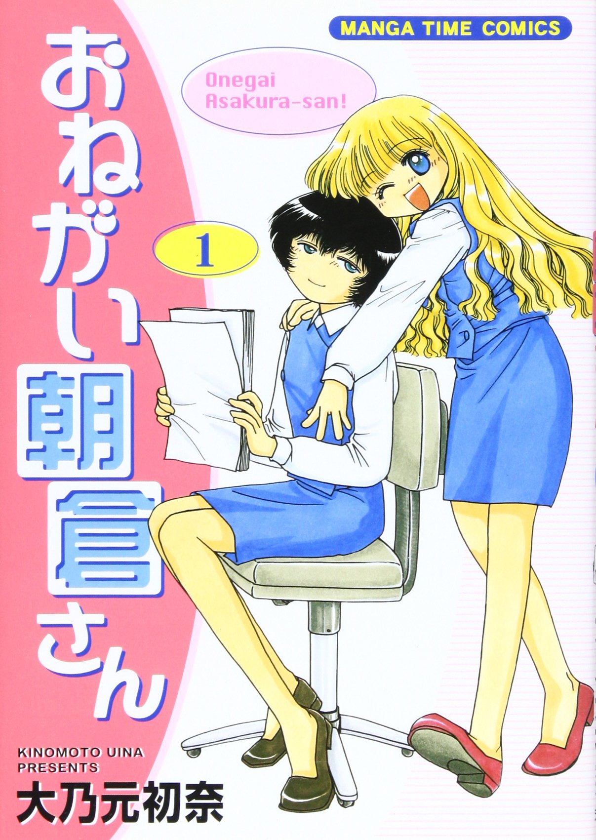 Amazon Co Jp おねがい朝倉さん 1 まんがタイムコミックス 大乃元 初奈 Japanese Books Amazon Co Jp おねがい朝倉さん 1 まんがタイムコミックス 大乃元 初奈 Japanese Books
