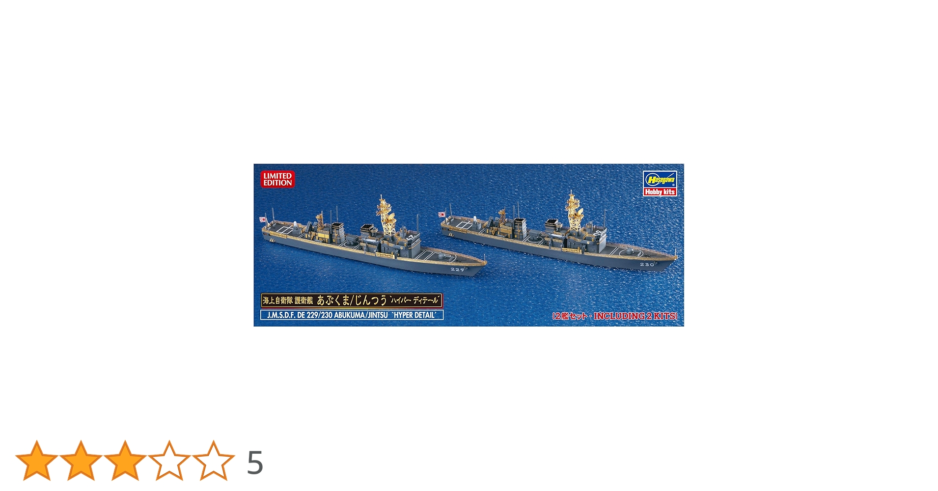 Amazon | ハセガワ 1/700 海上自衛隊 護衛艦 あぶくま/じんつう