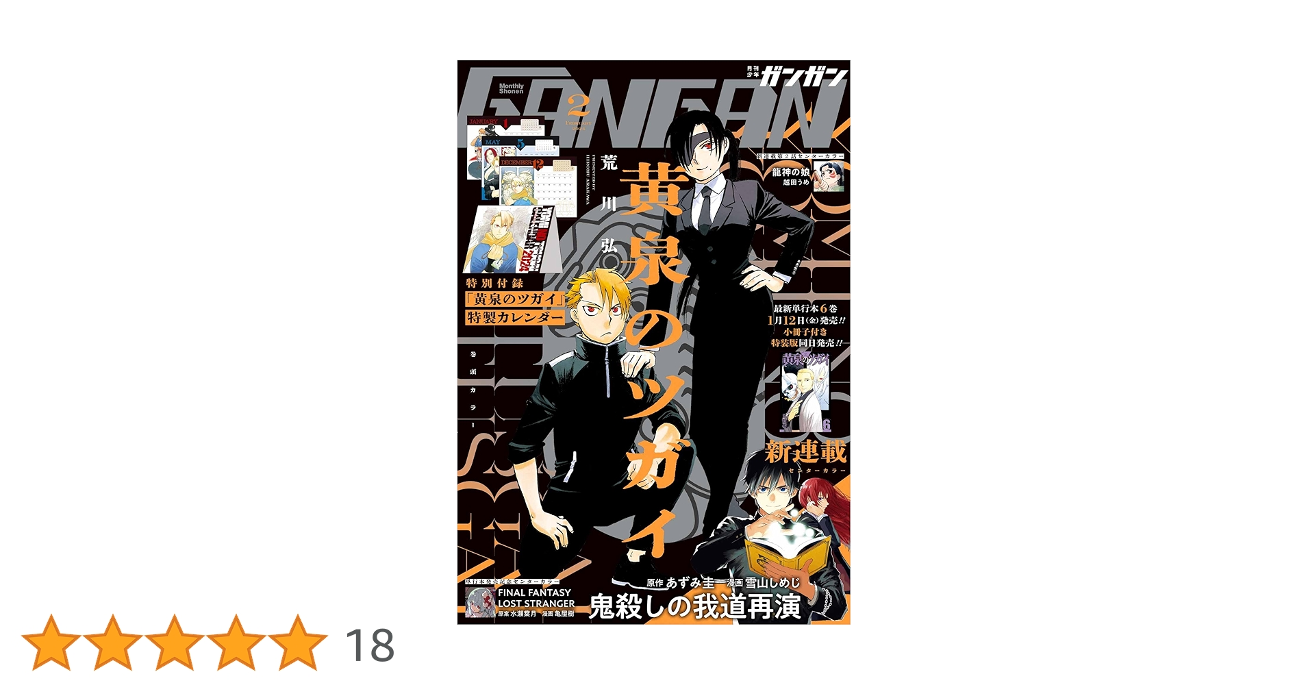 月刊キスカ 2014年2月号 創刊号 人狼ゲーム 新連載号 少年漫画雑誌 KISS (キス)の最新号【2025年11月号 (発売日2025年09月25日