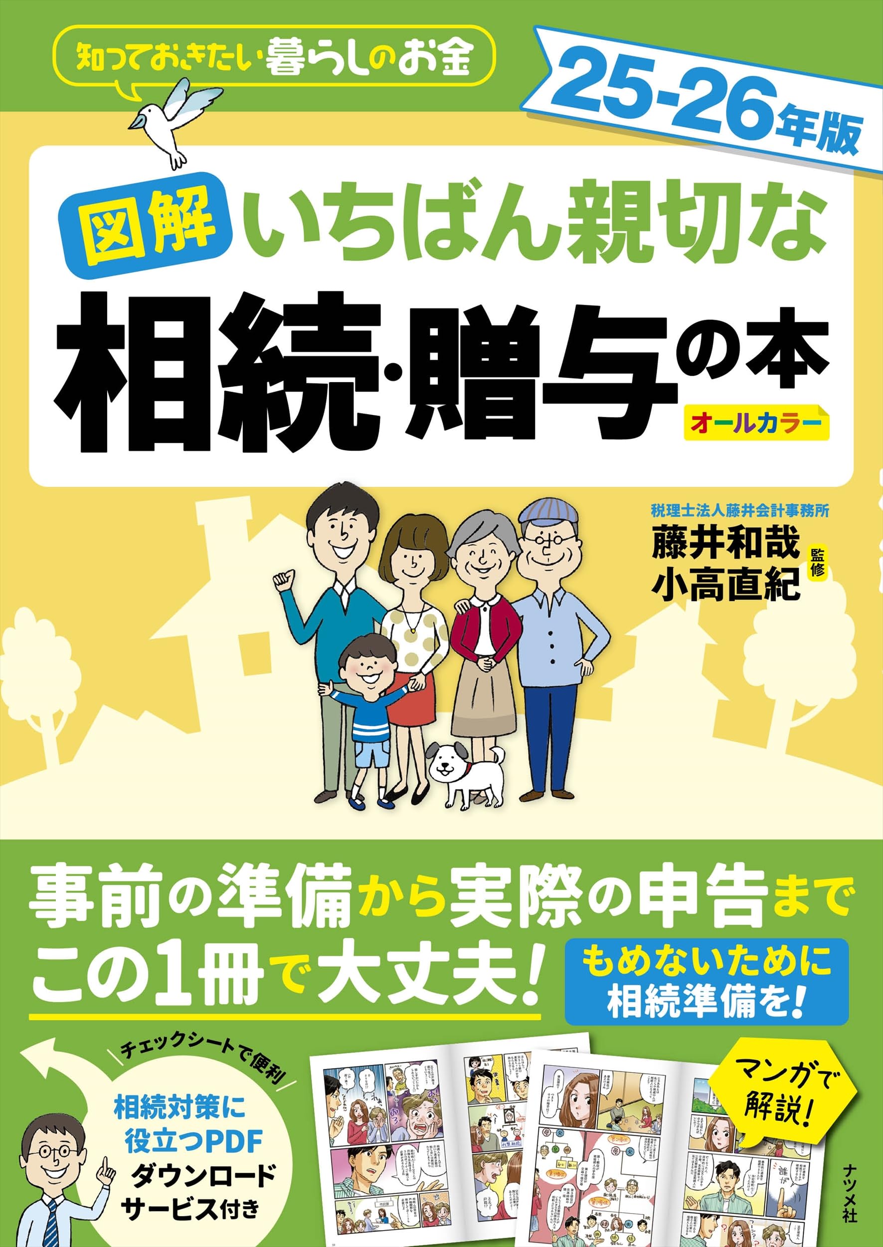 【中古】わかりやすい相続・贈与の上手なやり方と法律知識 (1977年) わかりやすい相続・贈与の上手なやり方と法律知識／日本実業出版社