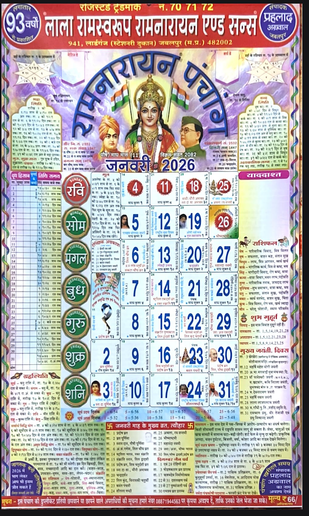 Lala Ramswaroop Ramnarayan Hindi Panchang Calendar 2026, Traditional Hindu calendar 2026