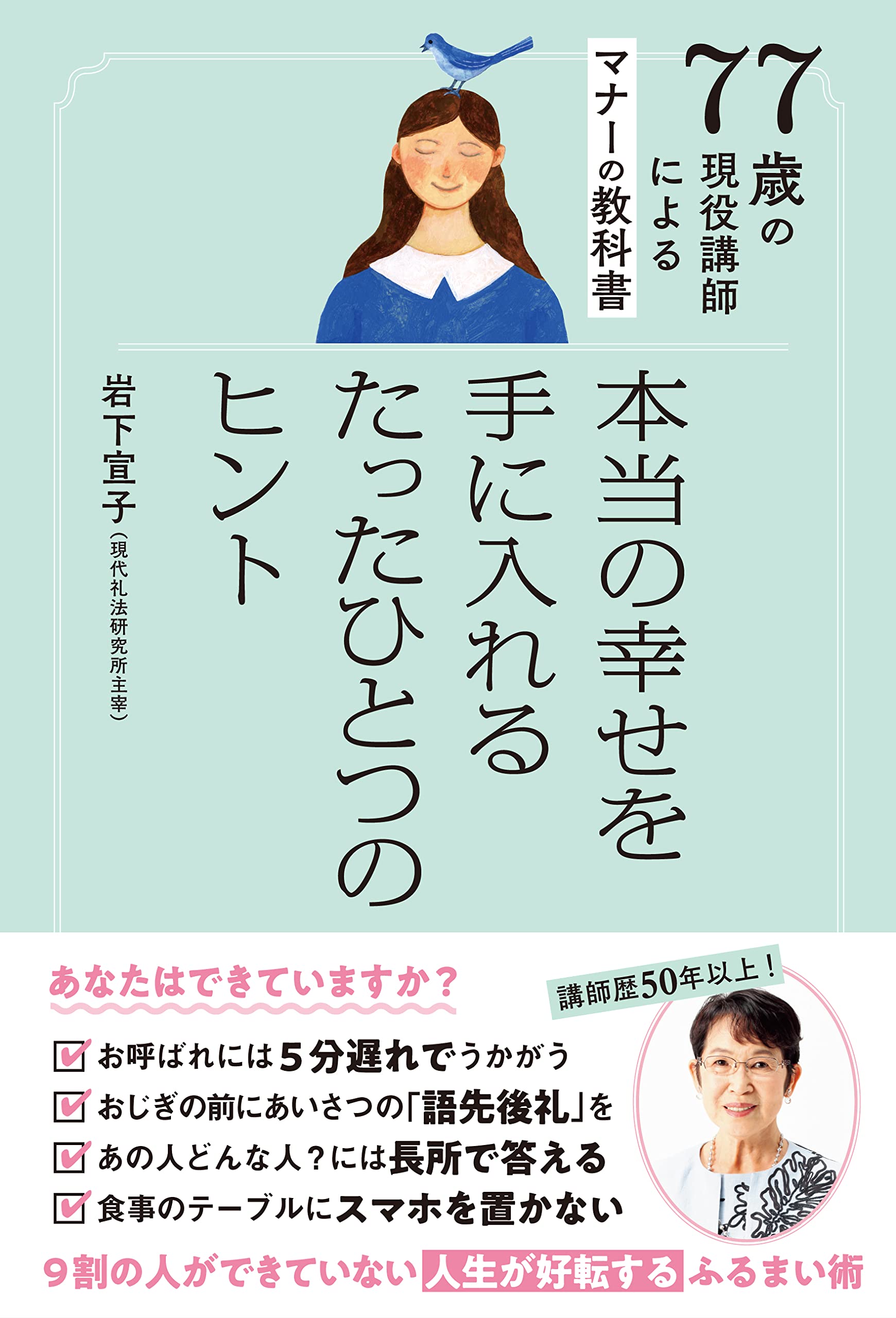 仕事で信頼される女性の美しいマナー＆話し方 仕事で信頼される女性の美しいマナー＆話し方 仕事で信頼される