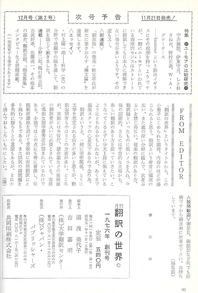 月刊 翻訳の世界 1976年11月号 (創刊号) | 湯浅 美代子, 龍口 直