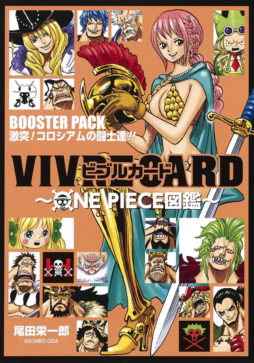 VIVRE CARD~ONE PIECE図鑑~ BOOSTER PACK 激突! コロシアムの闘士達