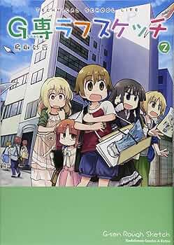 Amazon.co.jp: G専ラフスケッチ -2 (カドカワコミックス・エース