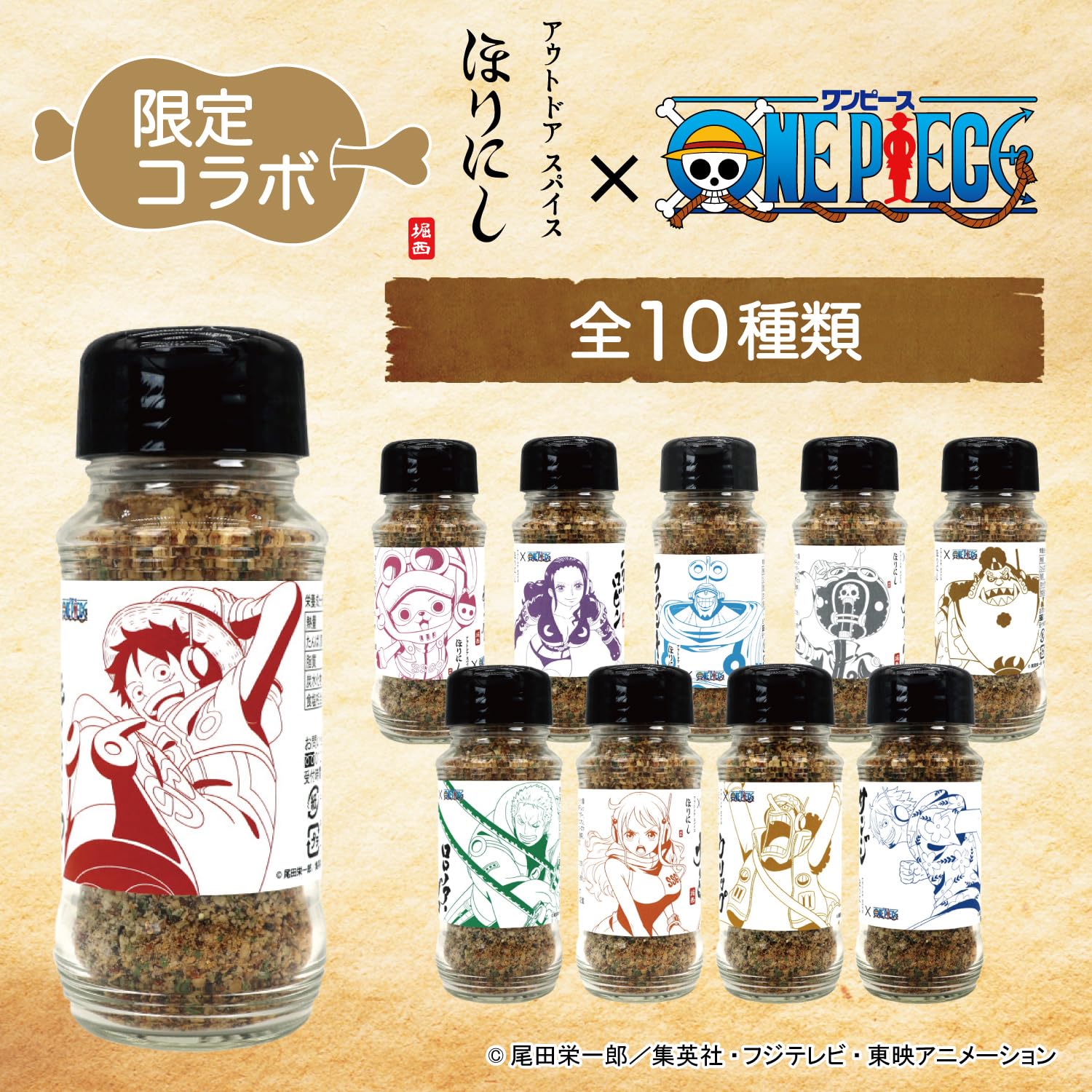 Amazon | 『ONE PIECE』×「アウトドアスパイス ほりにし」アウトドア
