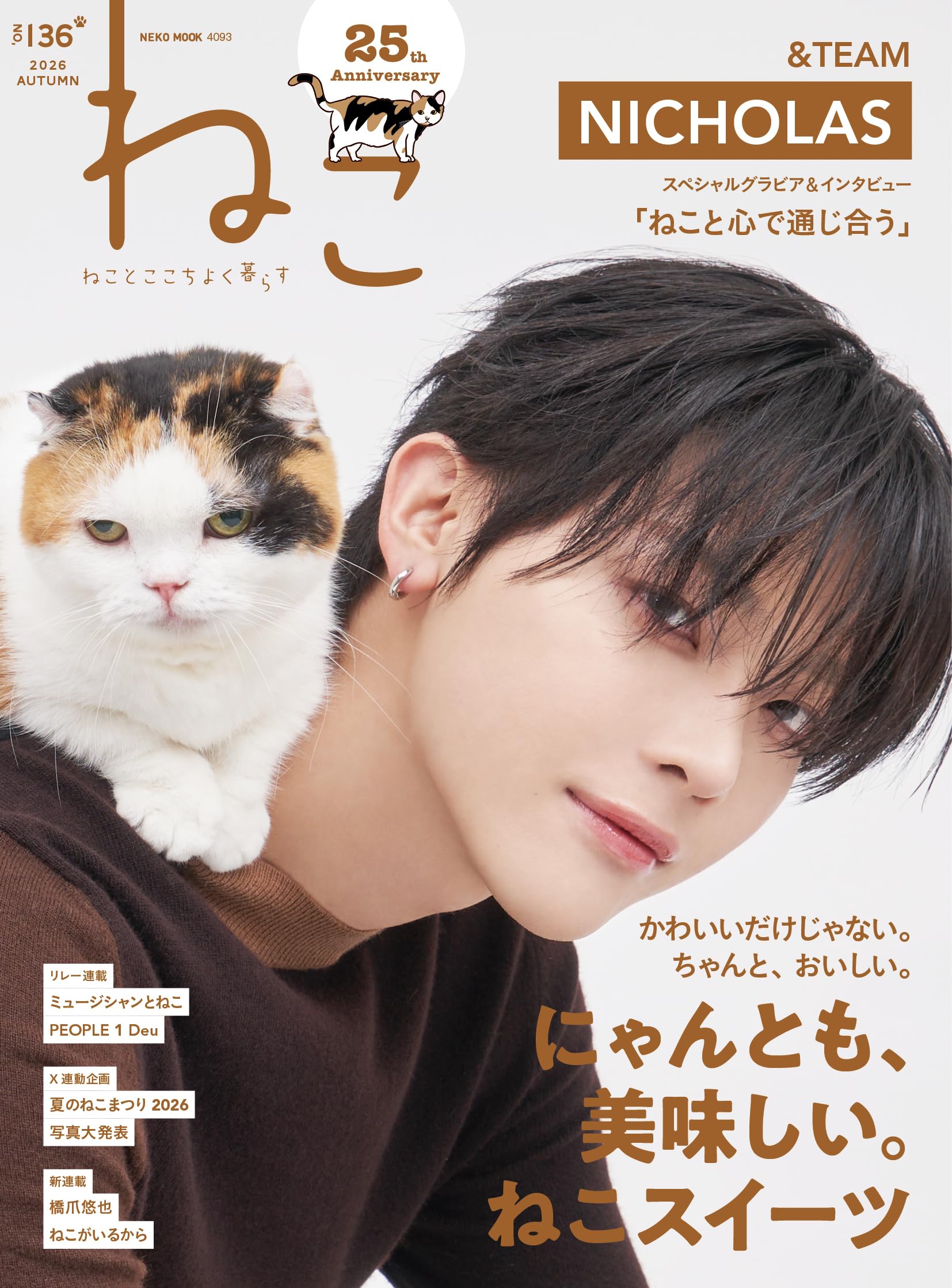 ねこ no.136 (NEKO MOOK) | ねこ編集部 |本 | 通販 | Amazon