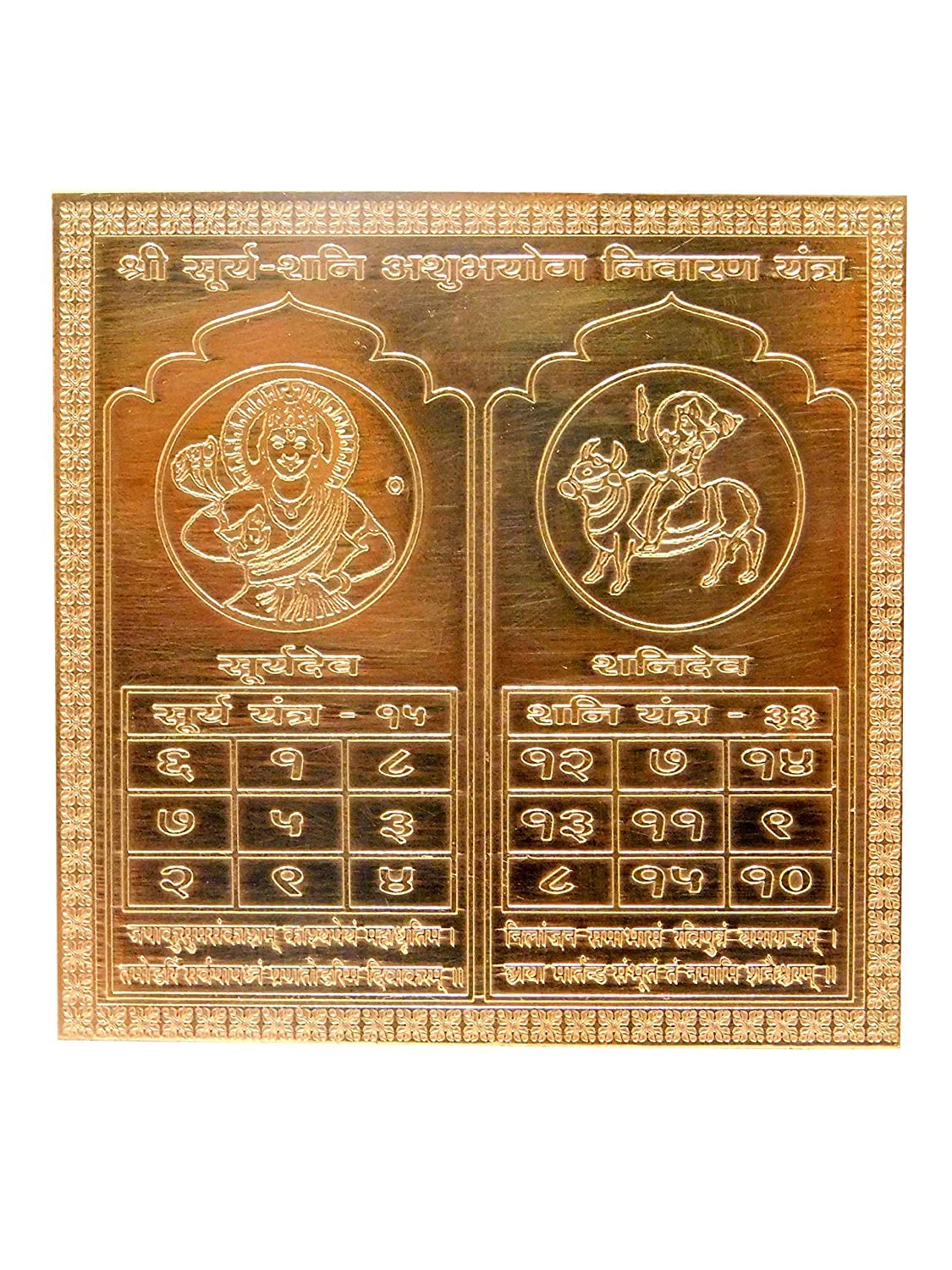 Yantra Surya Shani Asubh Yog pour harmoniser votre coin meditation et salon
