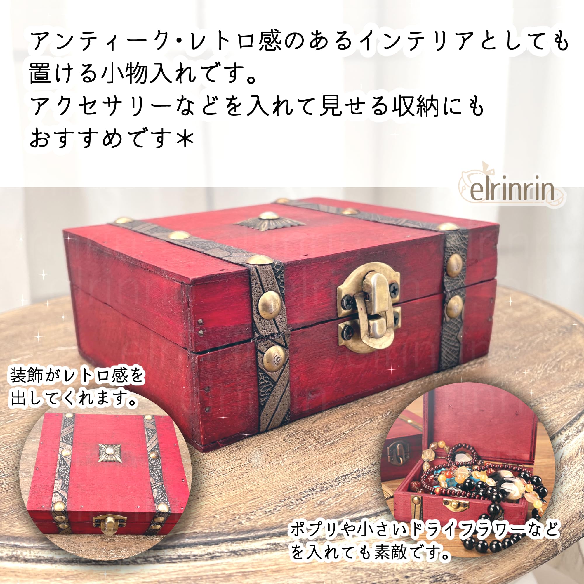 Amazon｜elrinrin アンティーク 風 ボックス 小箱 収納 レトロ 小物 