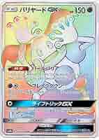 バリヤードgx hr バリヤードGX HR