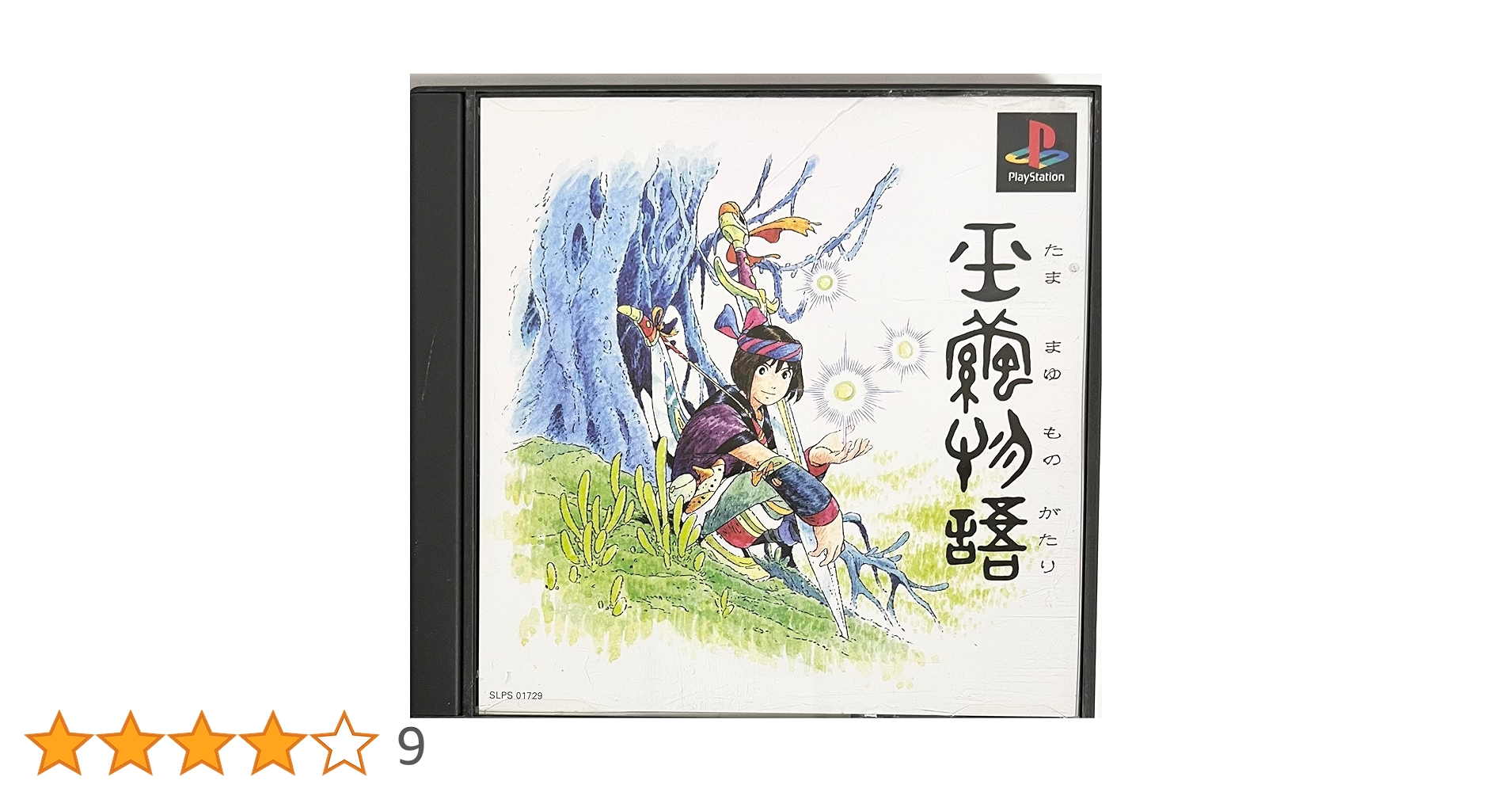 PS 新品未開封 玉繭物語 プレイステーション Amazon | 玉繭物語 | ゲームソフト