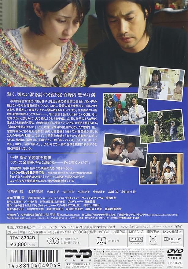 あの空をおぼえてる スタンダード エディション Dvd 映画 Amazon
