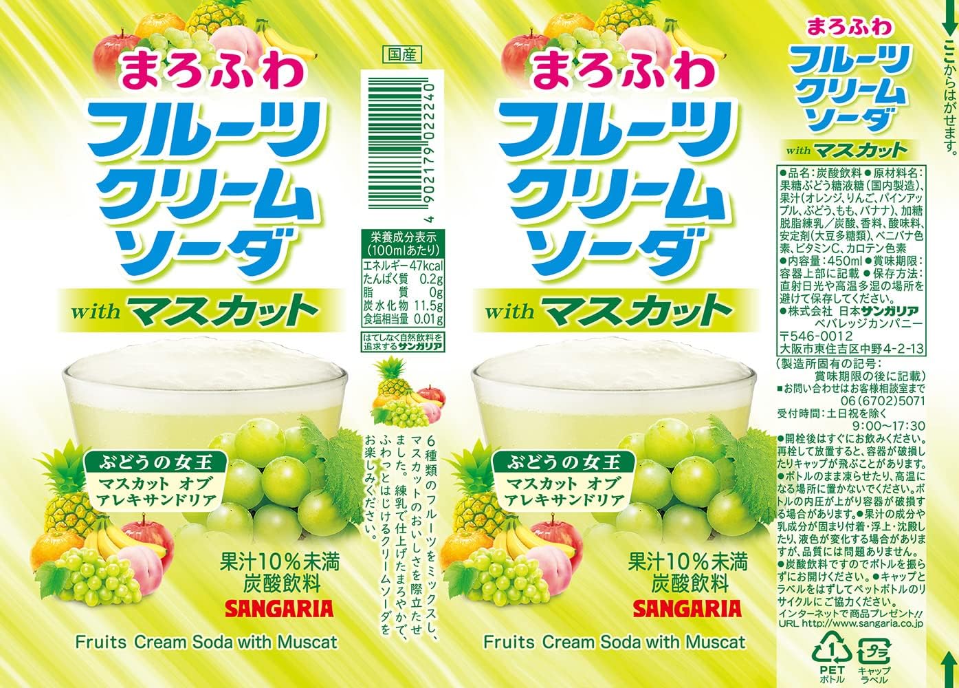 ランキングや新製品 サンガリア まろふわフルーツクリームソーダwithマスカット 450ml ペットボトル 24本入2 903円 Stevenbrooke Com