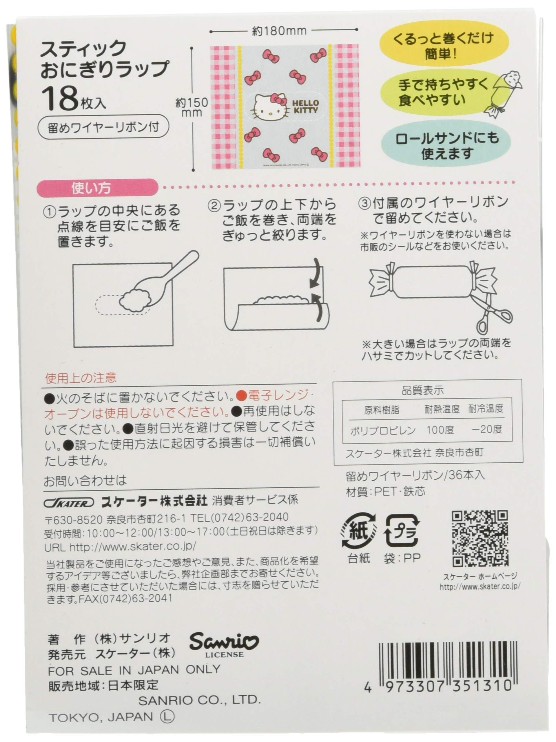 Amazon｜スケーター (skater) スティック おにぎりラップ 18枚入