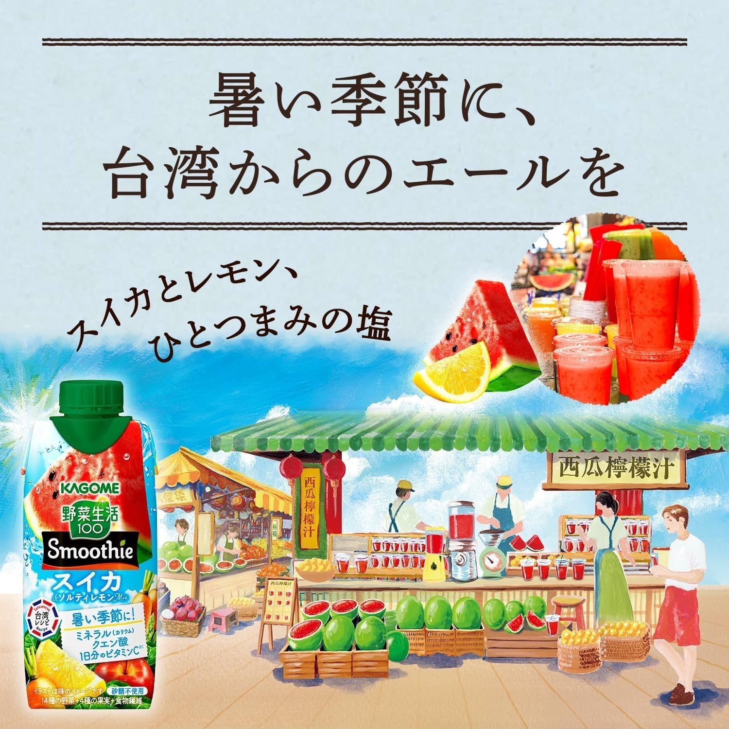 Amazon.co.jp: KAGOME カゴメ 野菜生活100 Smoothie スイカ&ソルティ
