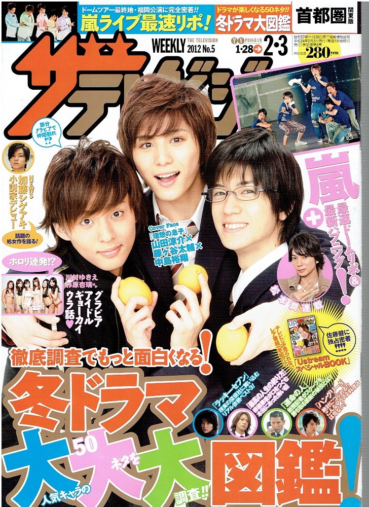 ☆非売品 レア☆ 理想の息子 山田涼介 中島裕翔 藤ヶ谷太輔 ドラマ