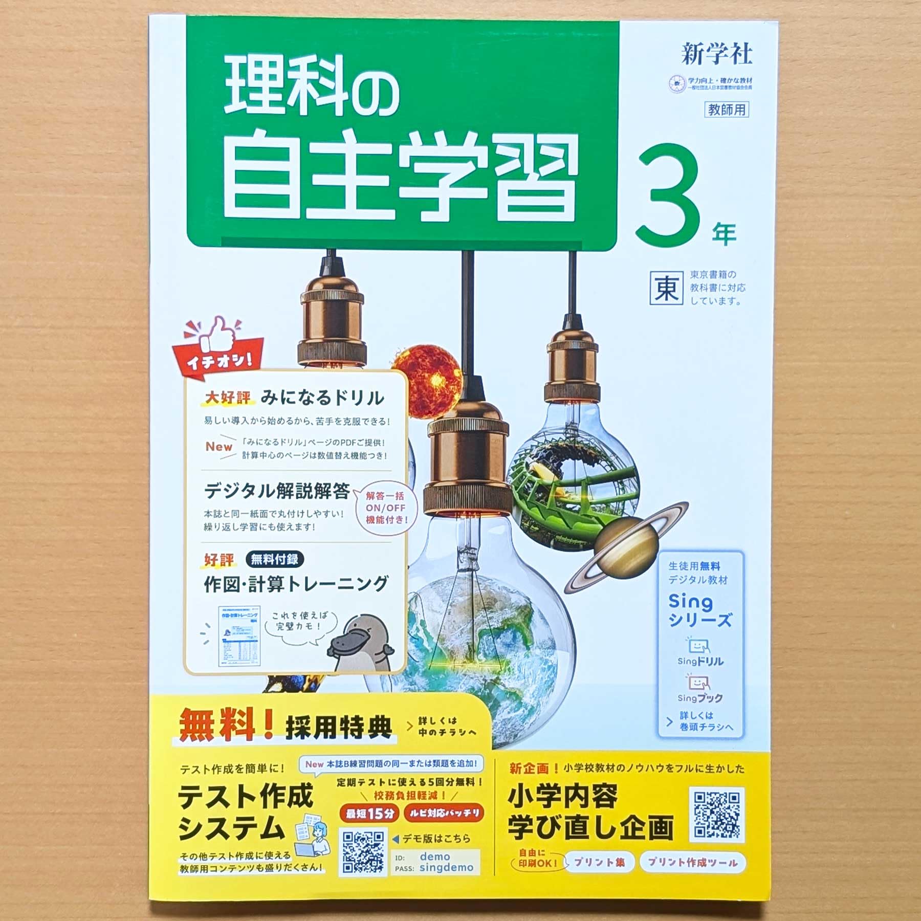 Amazon.co.jp: 2026年度版「理科の自主学習 3年 東京書籍版【教師用