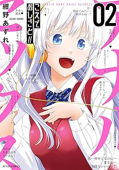 こえでおしごと！！