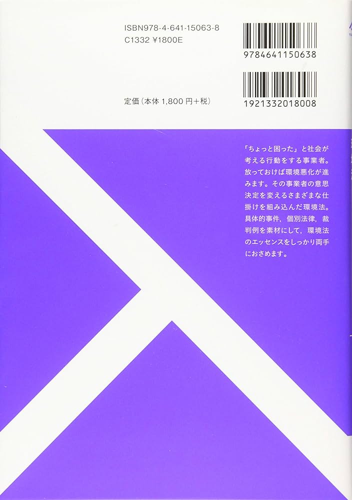 環境法研究  第４０号 /有斐閣/人間環境問題研究会（単行本（ソフトカバー）） 環境法研究 第40号 /有斐閣/人間環境問題研究会（単行本