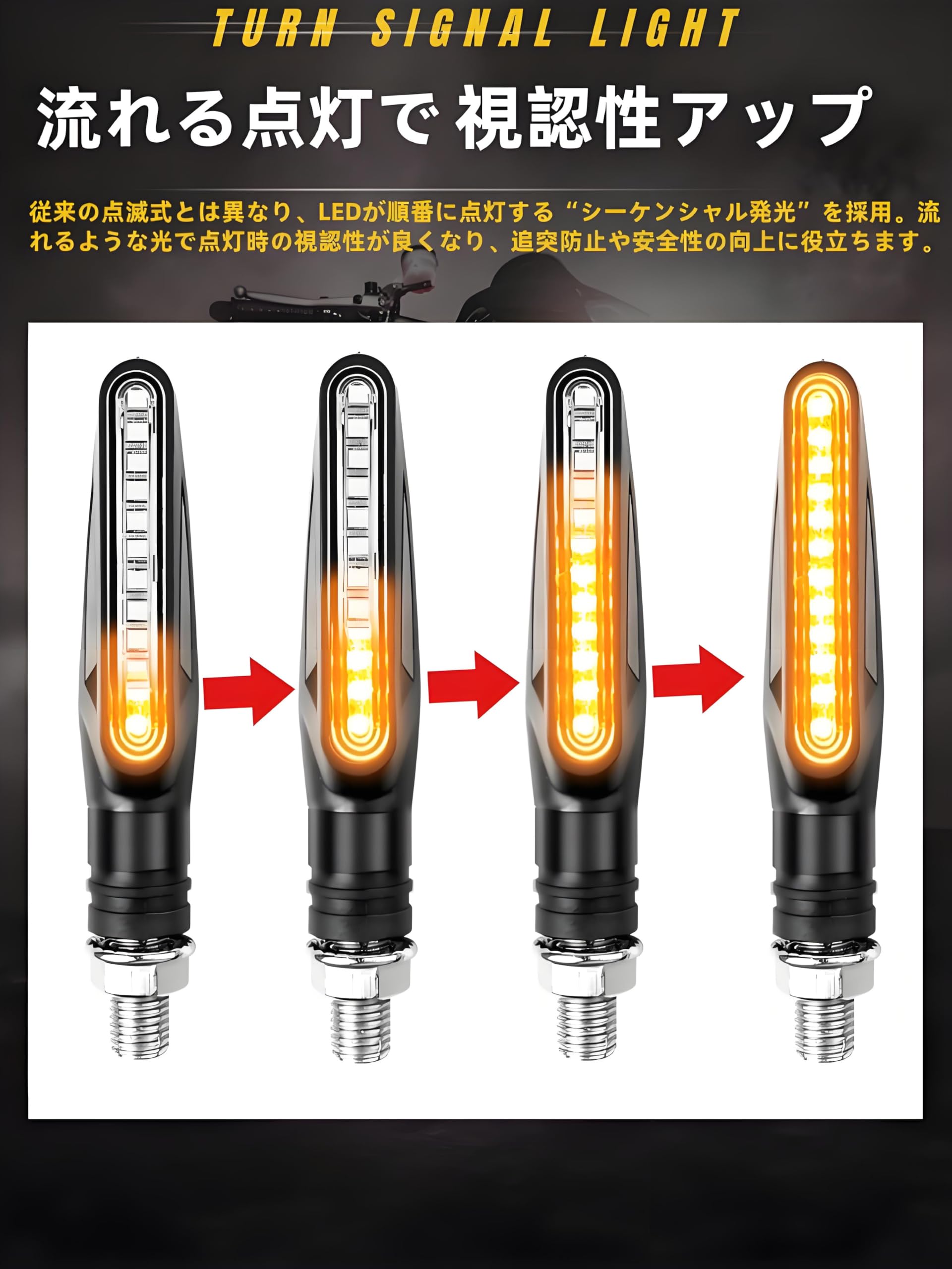 Amazon | バイク LED ウインカー M10 汎用性 シーケンシャルウインカー