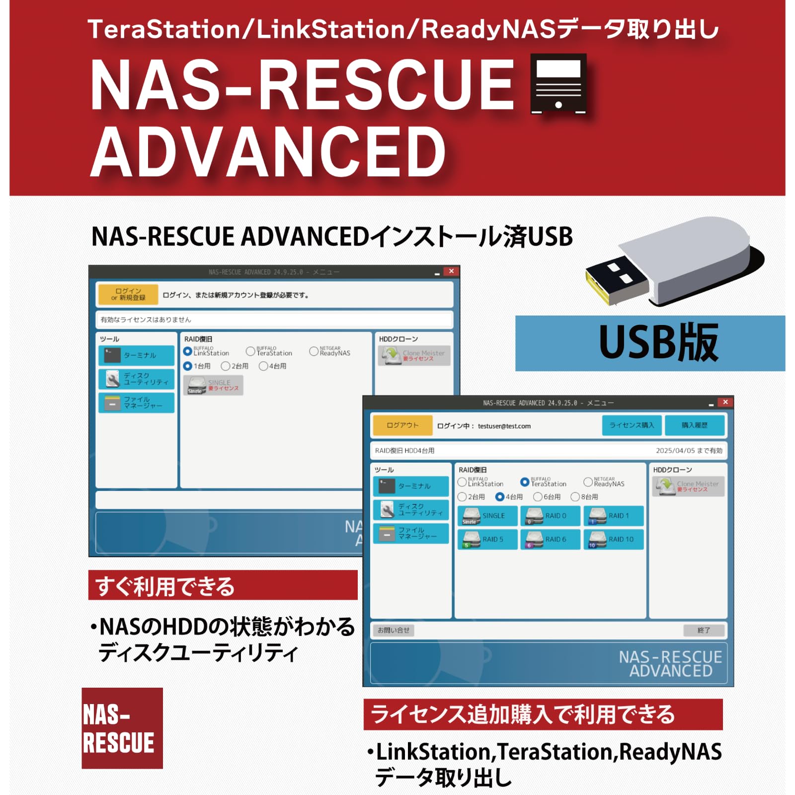 Amazon | NAS-RESCUE ADVANCED 故障したLinkStation、TeraStationや